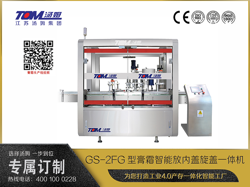 GS-2FG型膏霜智能放內(nèi)蓋旋蓋一體機(jī)