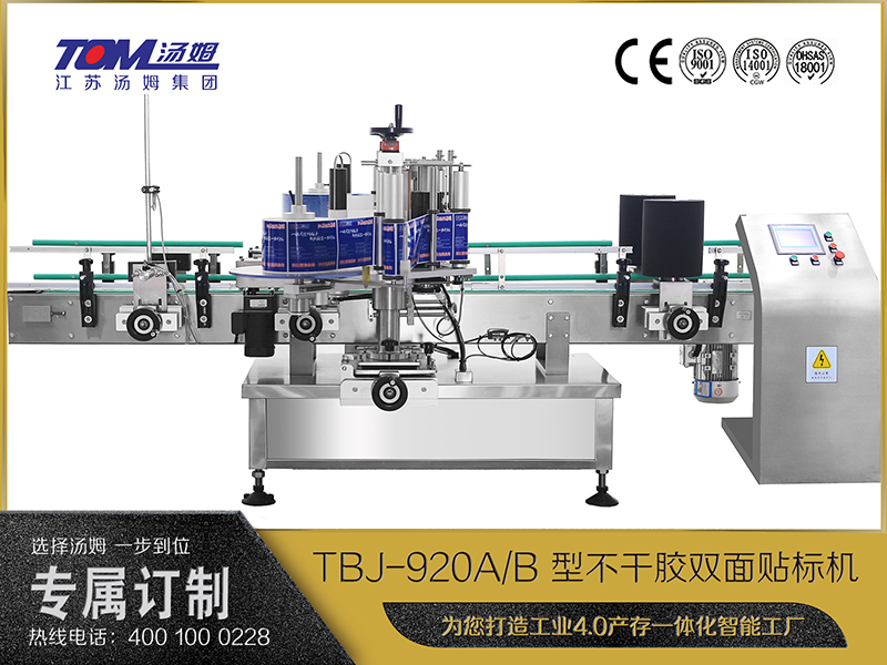 TBJ-920A、B 型不干膠雙面貼標(biāo)機(jī)