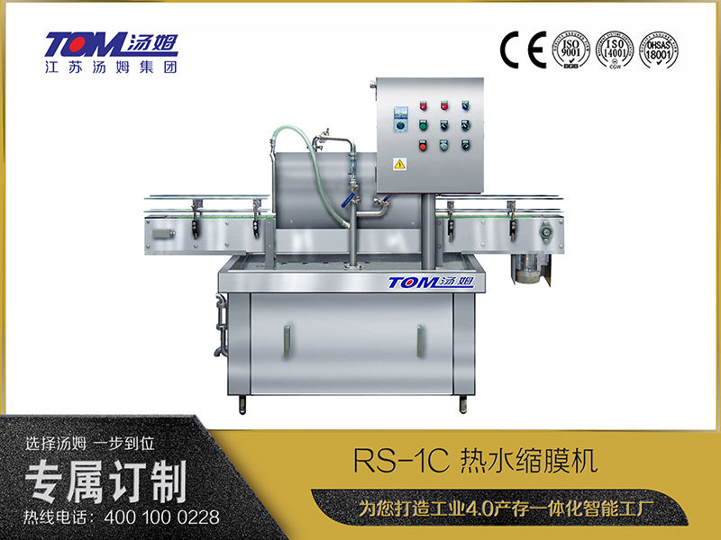 RS-1C 熱水縮膜機(jī)