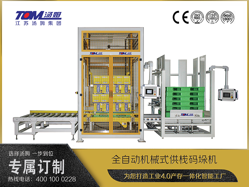 全自動(dòng)機(jī)械式供棧碼垛機(jī)