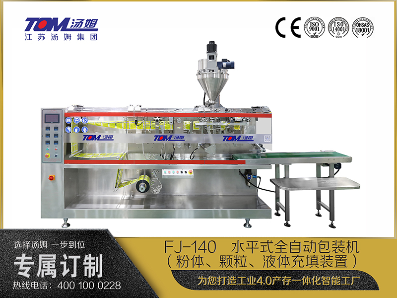 FJ-140   水平式全自動(dòng)包裝機(jī)（粉體、顆粒、液體充填裝置）