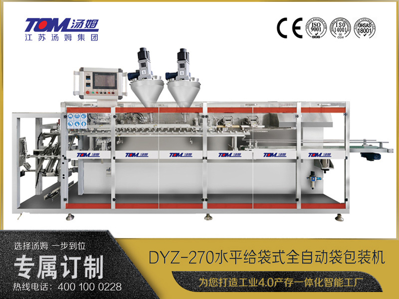 DYZ-270 水平給袋式智能水粉兩用包裝機（雙出袋) （粉體、顆粒、液體充填裝置）