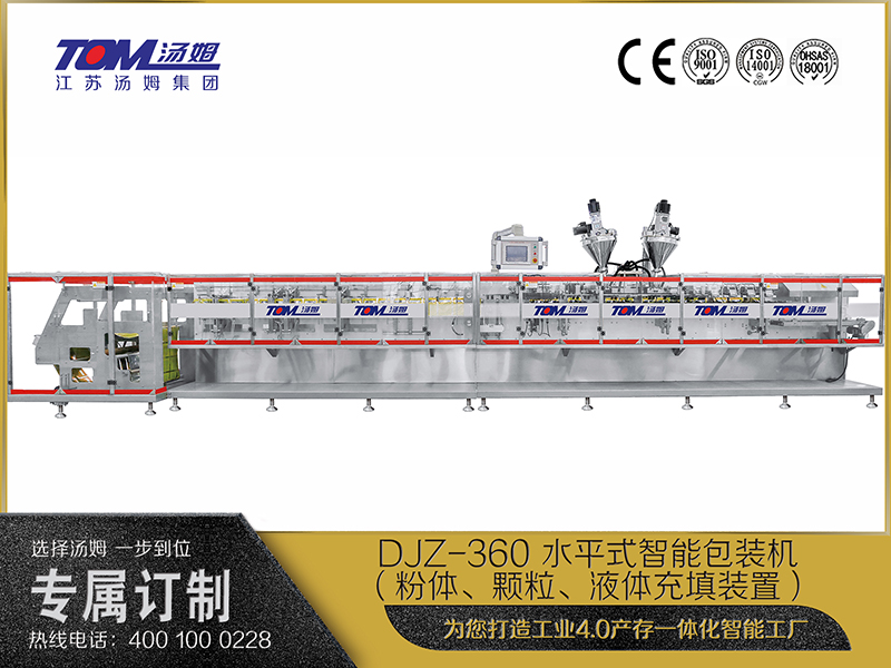 DJZ-360 水平式智能包裝機（粉體、顆粒、液體充填裝置）