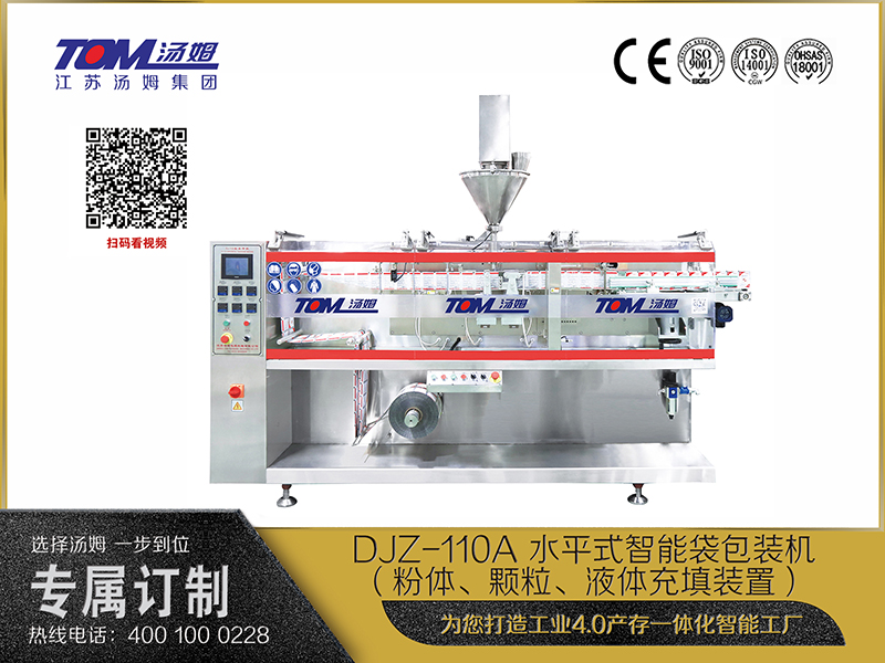 DJZ-110A 水平式智能袋包裝機（粉體、顆粒、液體充填裝置）