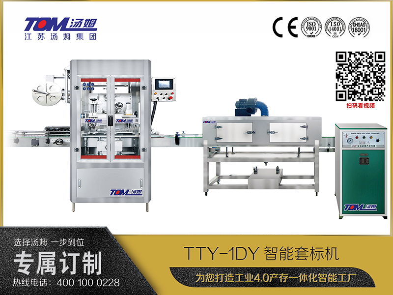 TTY-1DY智能套標(biāo)機