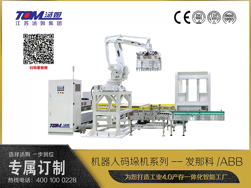 機(jī)器人碼垛機(jī)系列--發(fā)那科、ABB