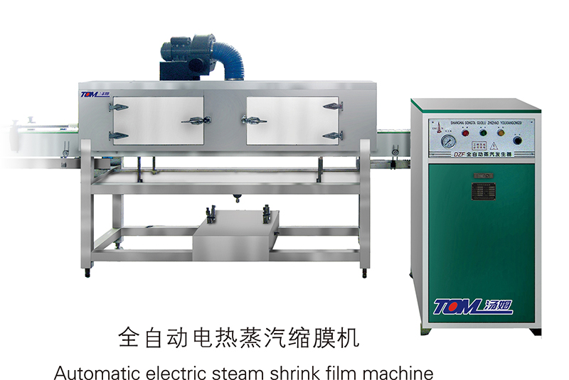 全自動電熱蒸汽縮膜機(jī)Automatic electric steam shrink film machine.jpg