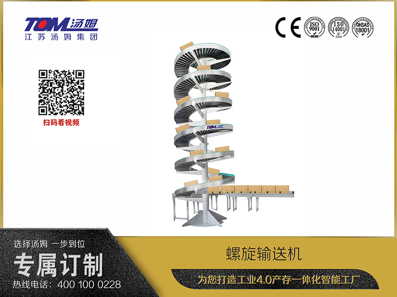 螺旋輸送機(jī)