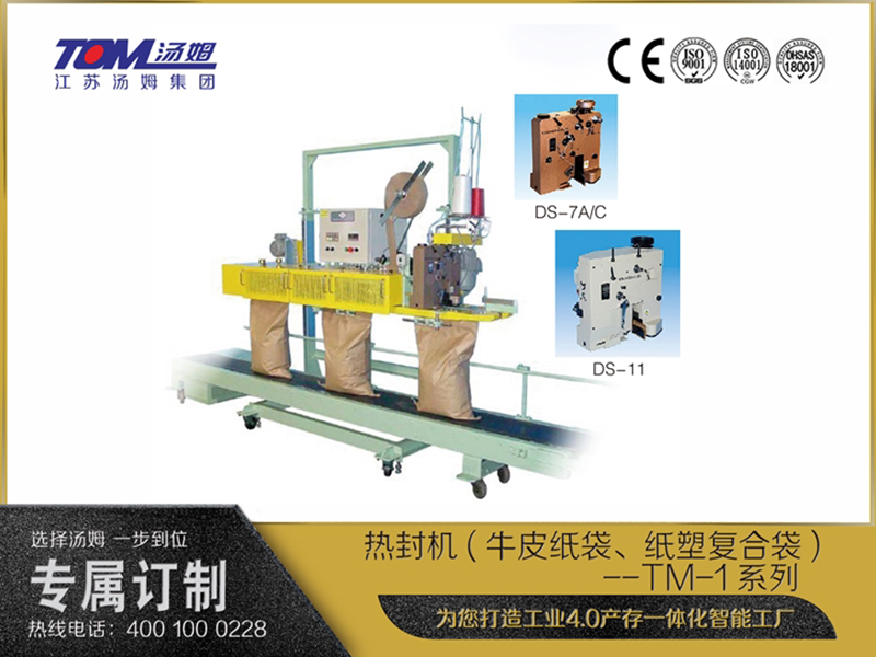 熱封機(jī)(牛皮紙袋、紙塑復(fù)合袋)