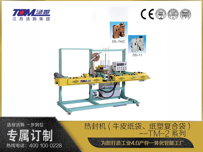 熱封機(jī)（牛皮紙袋、紙塑復(fù)合袋）