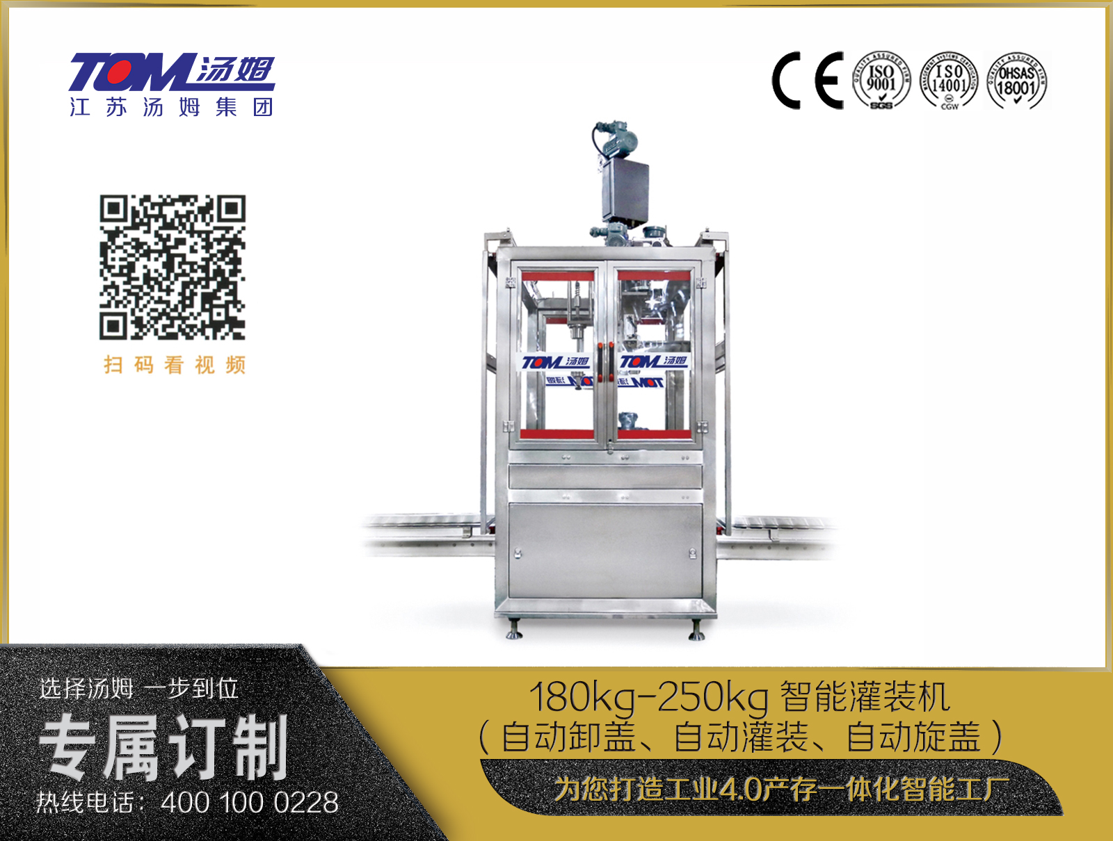 180kg-250kg智能灌裝機(jī) (自動卸蓋、自動灌裝、自動旋蓋)