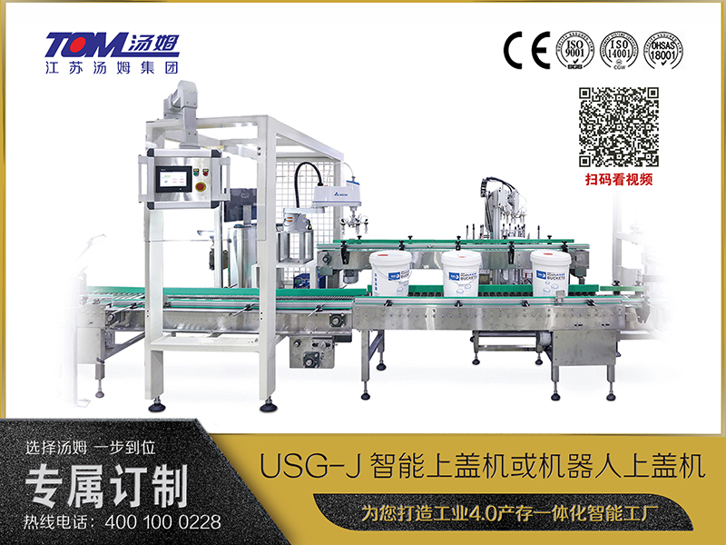 USG-J智能上蓋機(jī)或機(jī)器人上蓋機(jī)