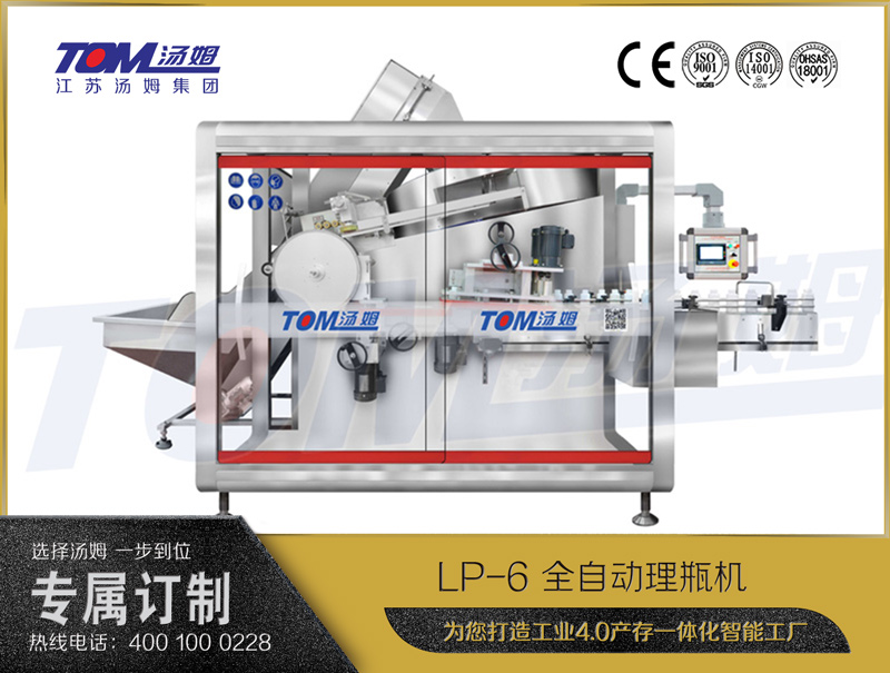 LP-6全自動(dòng)理瓶機(jī)