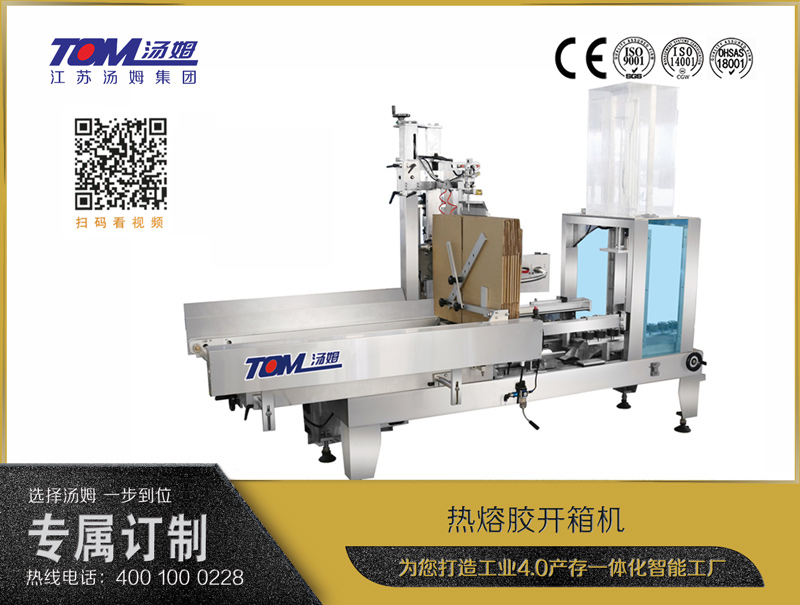 KLT-20T智能插針式熱溶膠開(kāi)箱機(jī)