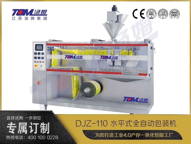 DJZ-110A 水平式智能袋包裝機 （粉體、顆粒、液體充填裝置）