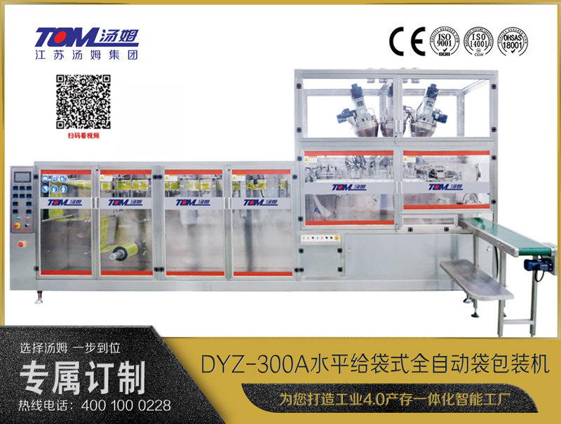 DYZ-300A 水平式智能袋包裝機(三聯(lián)袋）（粉體、顆粒、液體充填裝置）