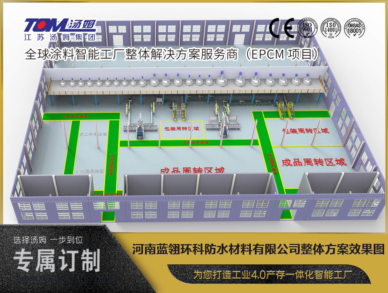 河南藍翎環(huán)科防水材料有限公司整體方案效果圖