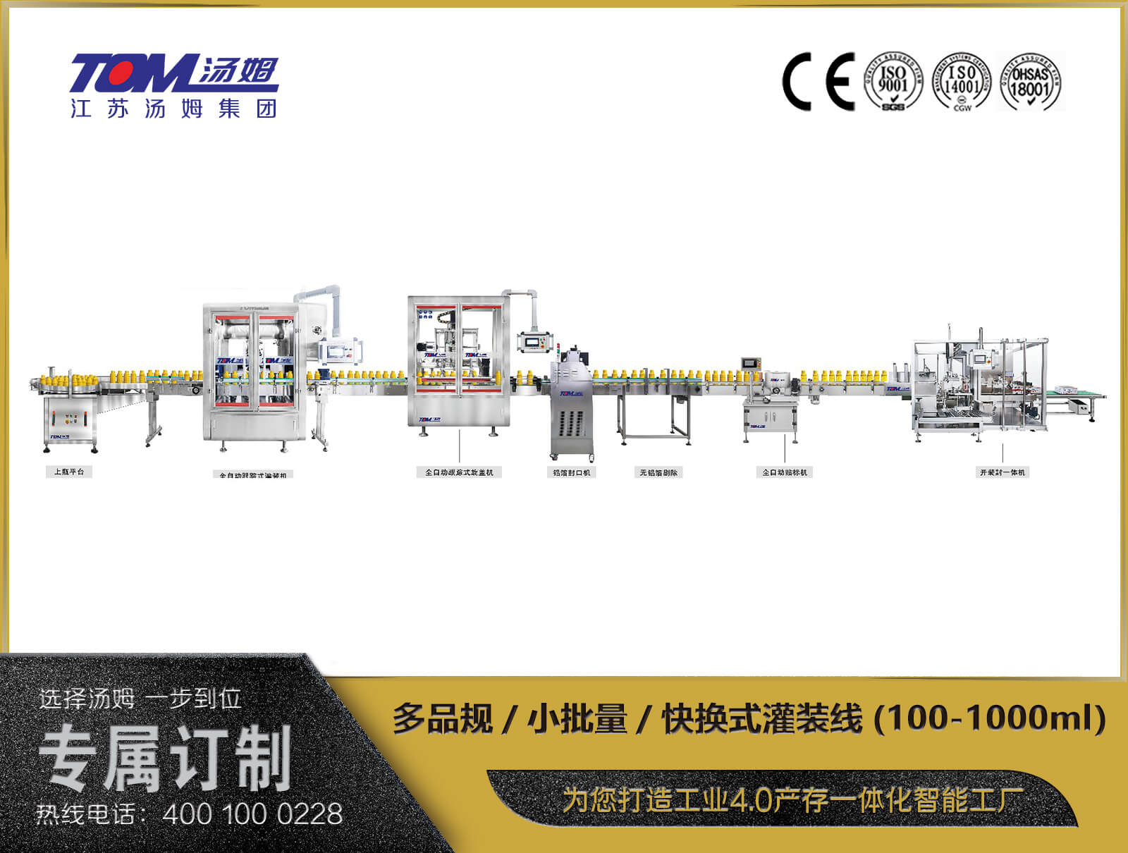 多品規(guī)、小批量、快換式灌裝線（100-1000ml）