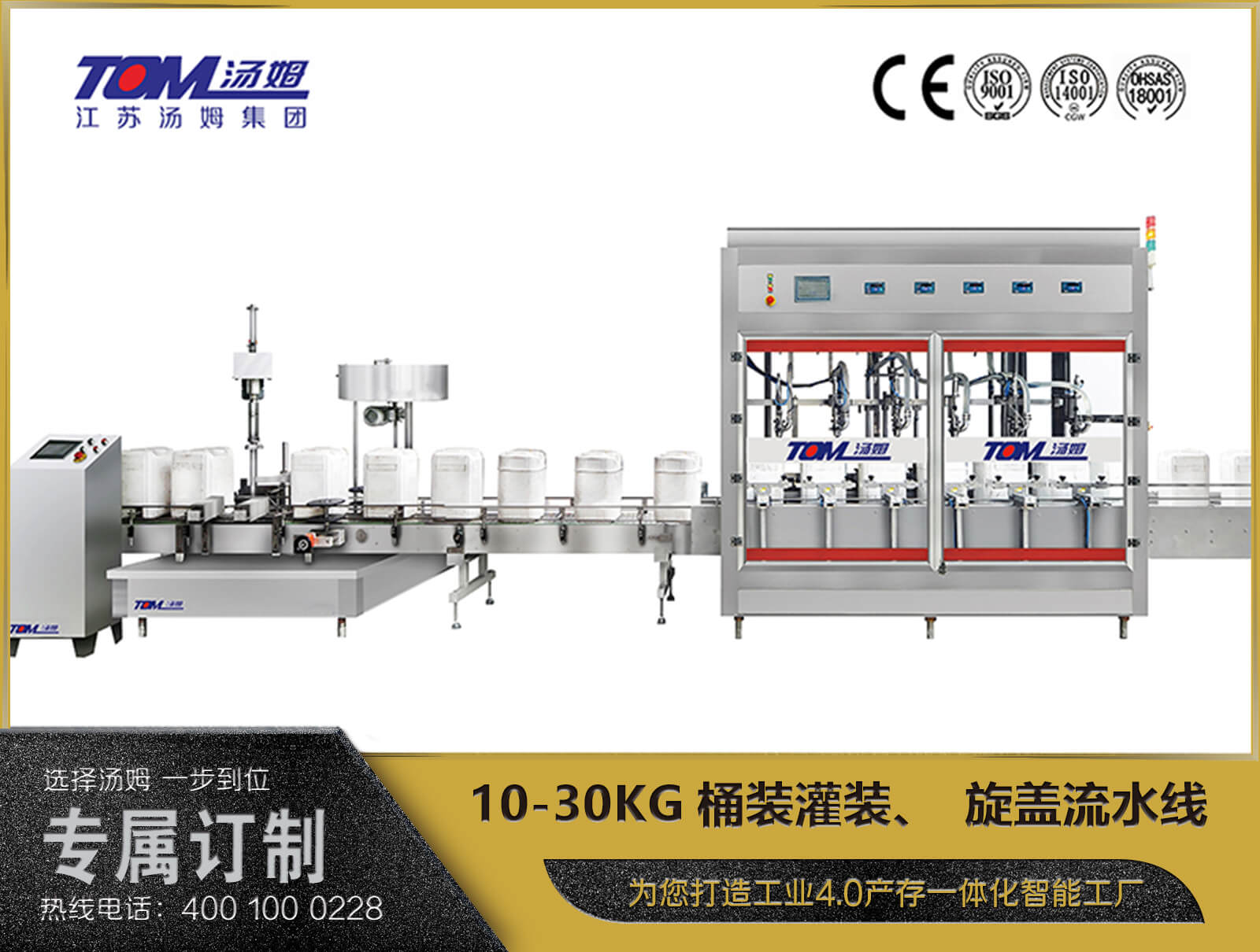 10-30KG桶裝灌裝、旋蓋流水線