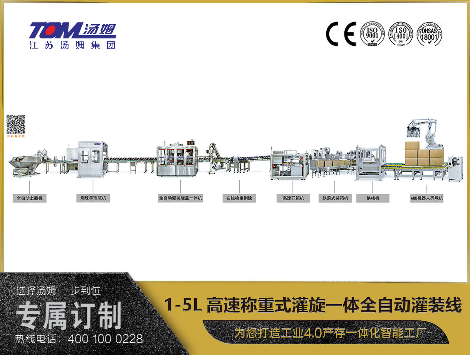 1-5L高速稱(chēng)重式灌旋一體全自動(dòng)灌裝線