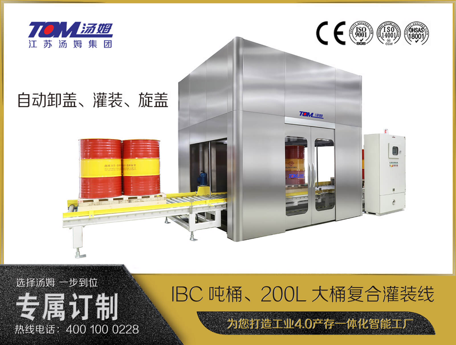 IBC噸桶、200L大桶復(fù)合灌裝線