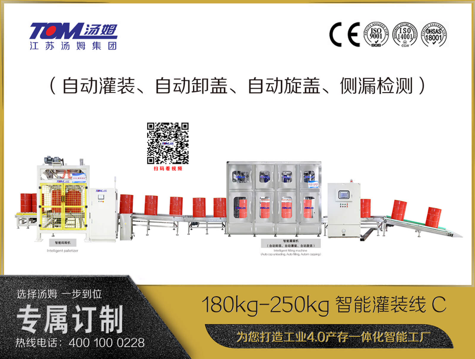 180kg-250kg智能灌裝線C（自動灌裝、自動卸蓋、自動旋蓋、側(cè)漏檢測）