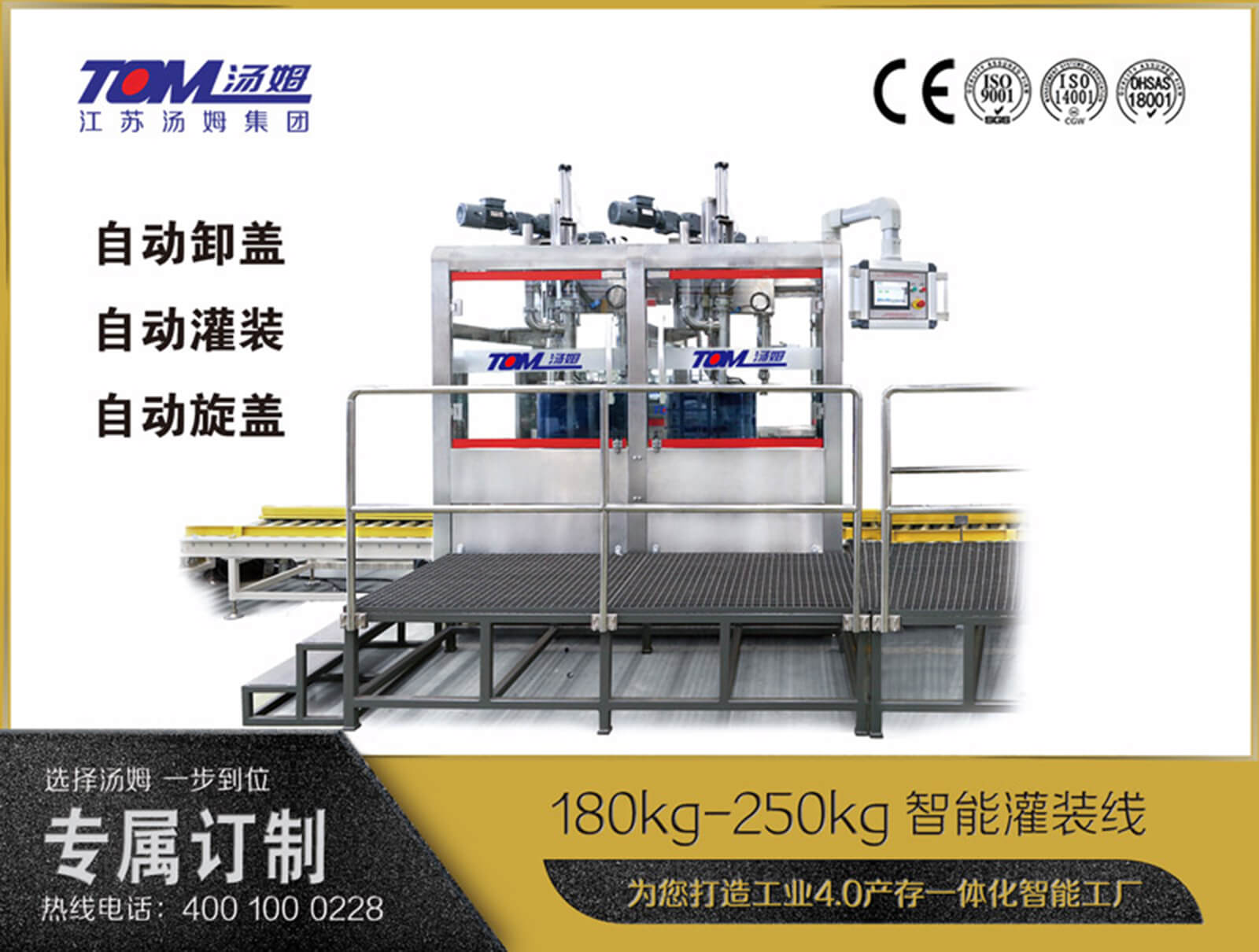 180kg-250kg智能灌裝機(jī) (自動卸蓋、灌裝、旋蓋)