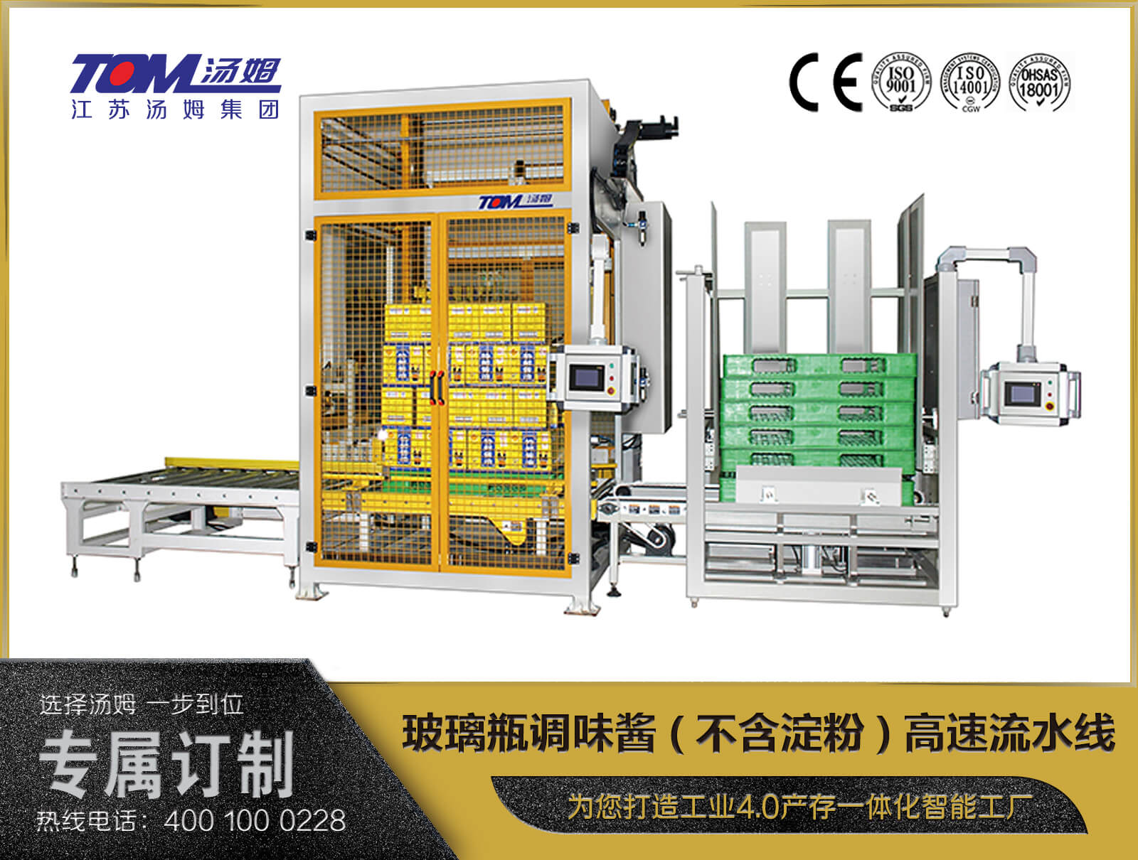 玻璃瓶調味醬、膏（含淀粉）高速流水線（萬瓶）