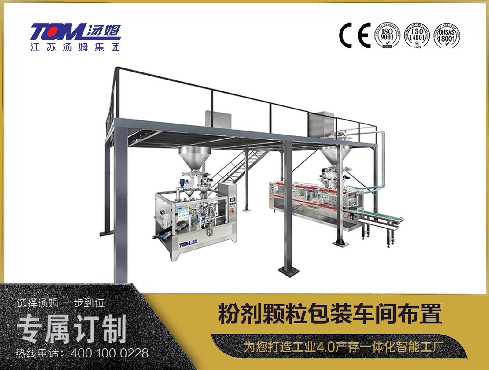 粉劑顆粒包裝車間布置