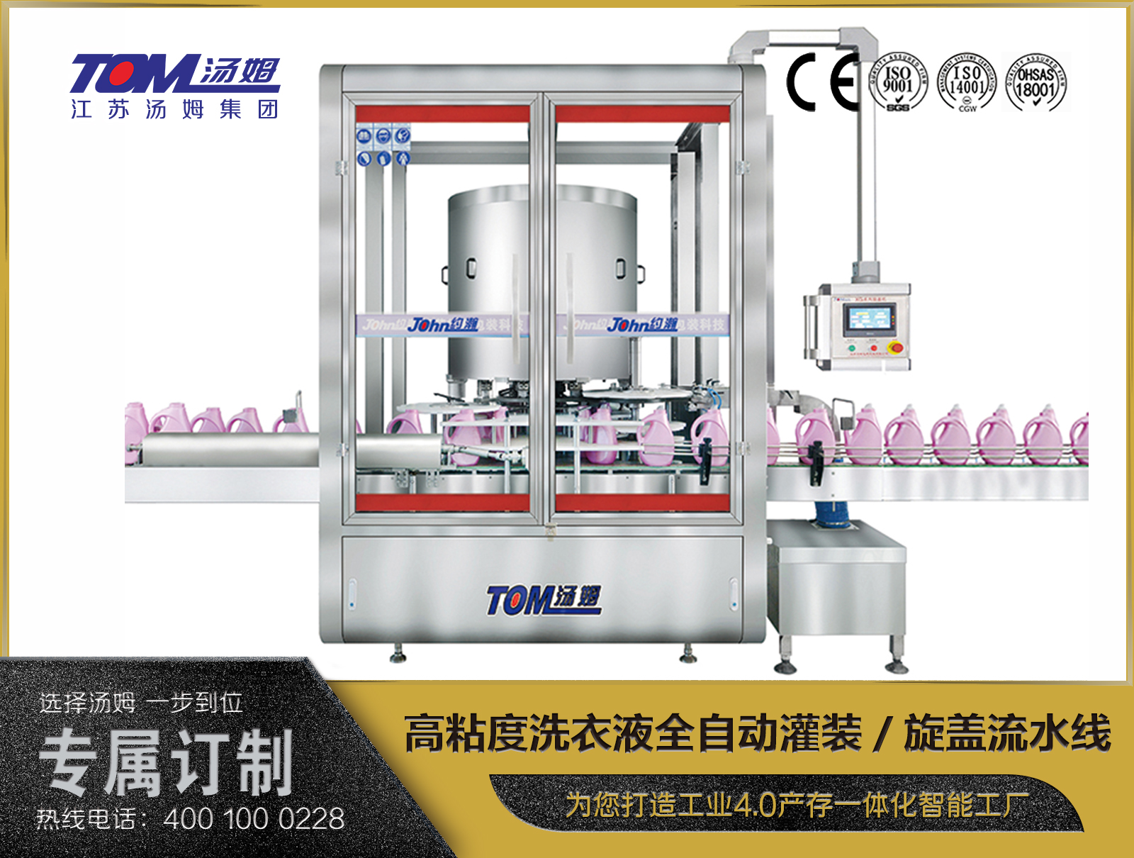 高粘度洗衣液全自動(dòng)灌裝、旋蓋流水線