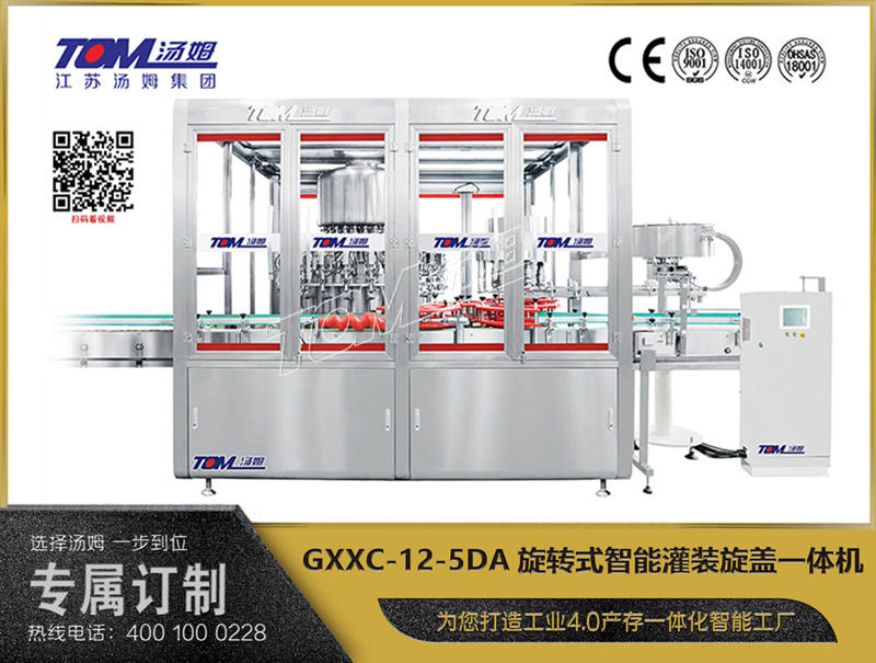 GXXC-12-5DA旋轉(zhuǎn)式智能灌裝旋蓋一體機(jī)