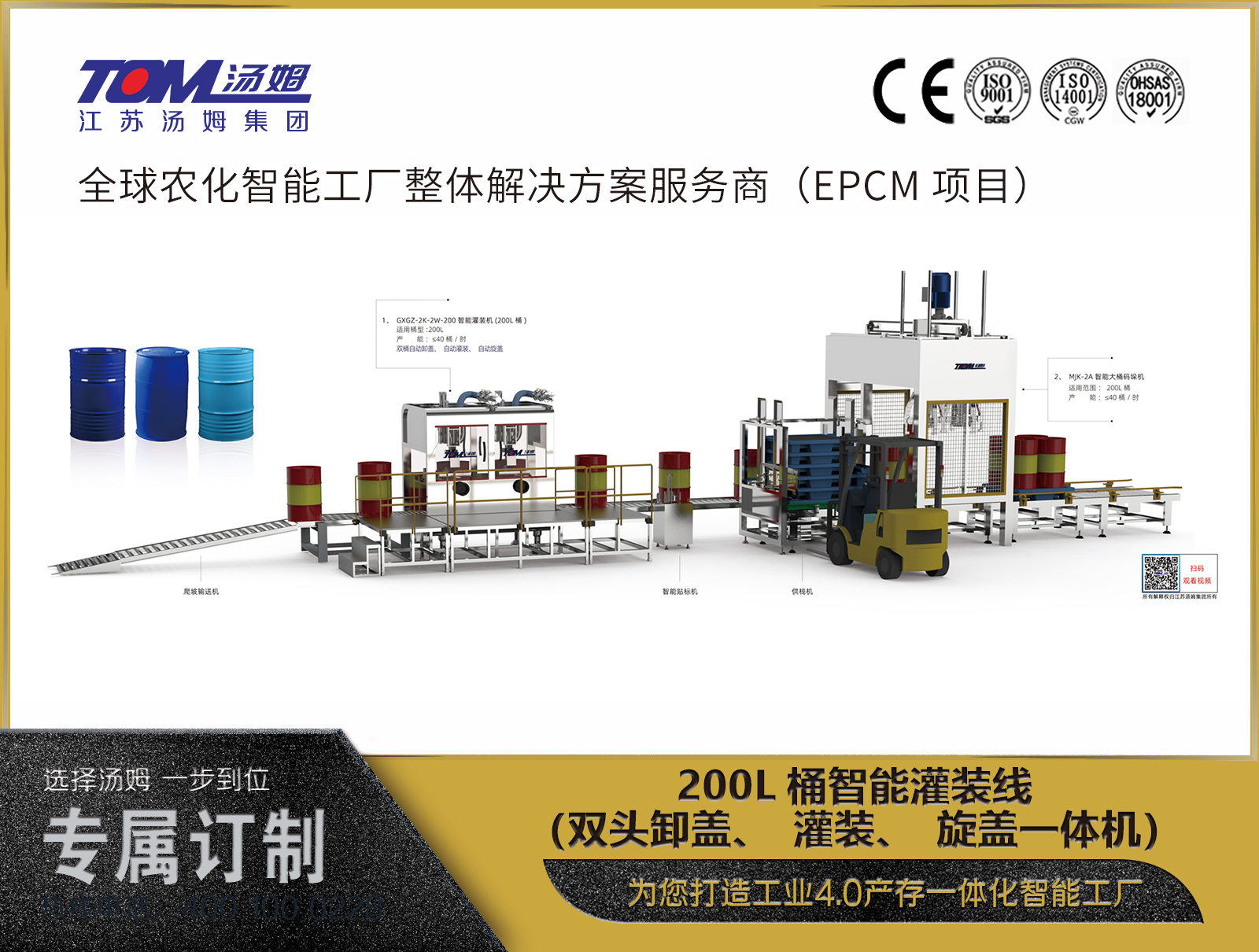 200L桶智能灌裝線（雙頭卸蓋、灌裝、旋蓋一體機）