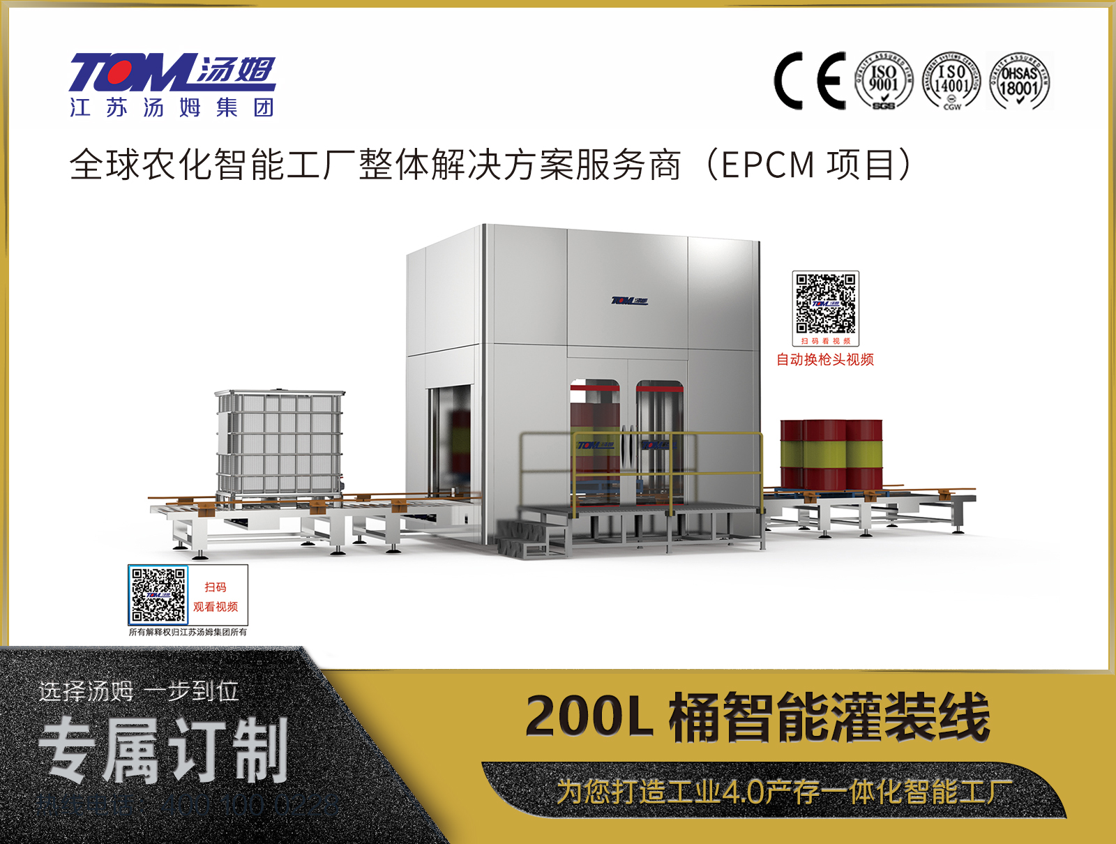 200L桶/IBC噸桶復(fù)合灌裝線（自動換槍頭：6把）