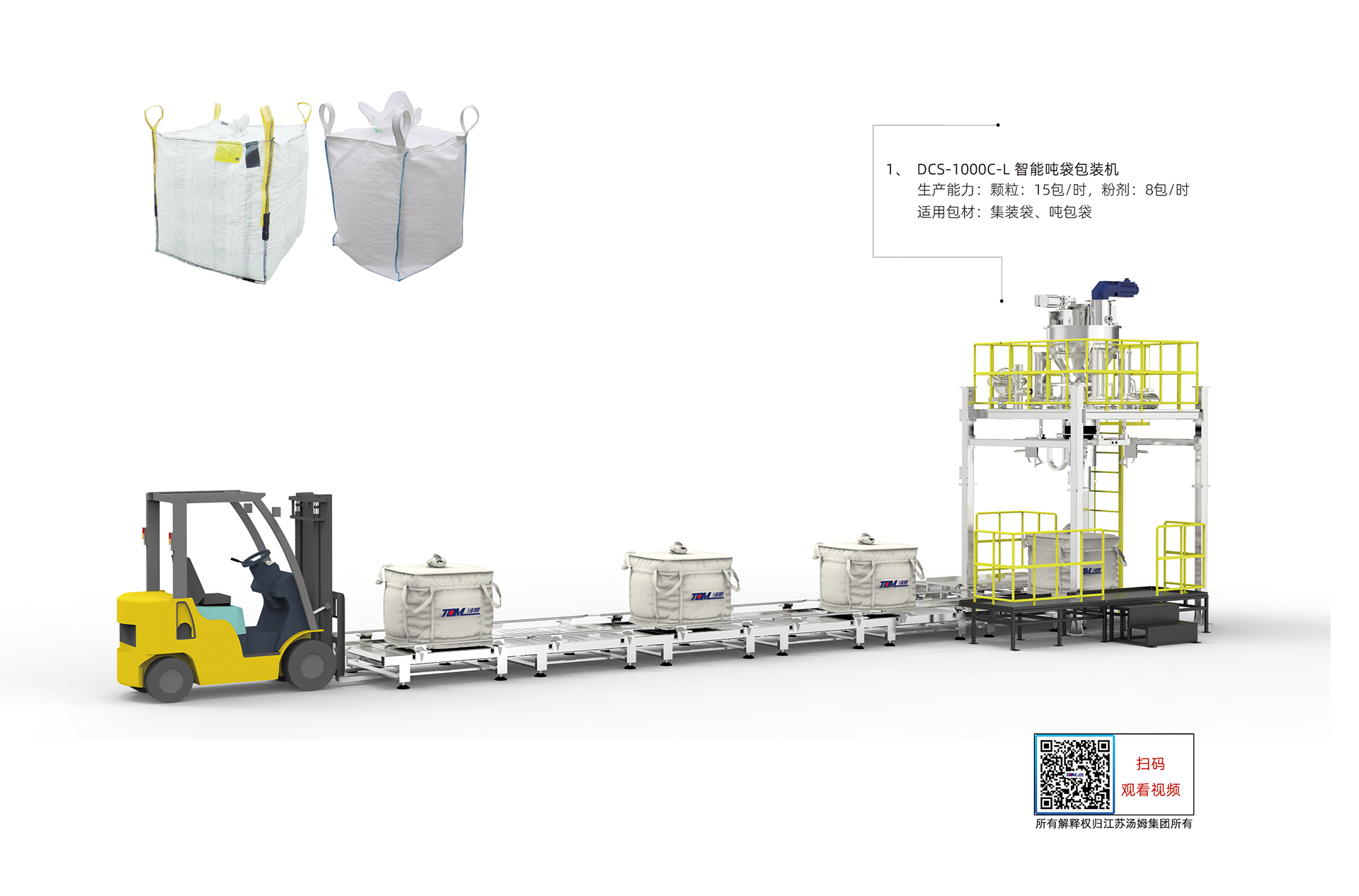 12、DCS-1000C-L型垂直螺旋噸袋包裝機(jī)（1000kg）.jpg