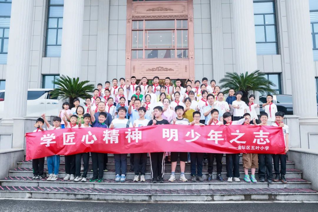 【學匠心精神 明少年之志】——金壇區(qū)五葉小學學子探秘湯姆集團